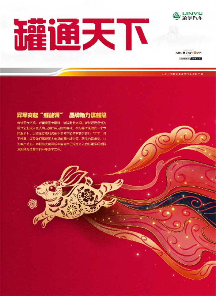 金虎辭舊，玉兔迎新！第22期《罐通天下》如約而至~