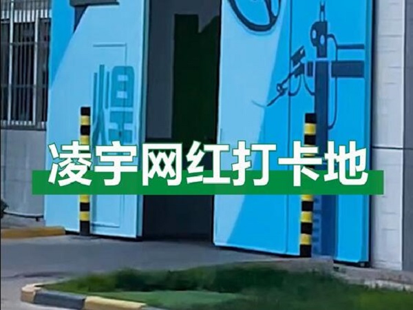 中集凌宇網(wǎng)紅打卡地，好環(huán)境！好心情！造好罐車！